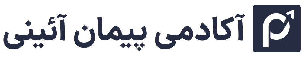 آکادمی پیمان آئینی